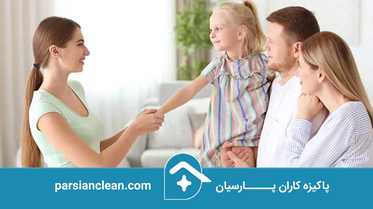 پرستار کودک کیست؟ | پاکیزه کاران پارسیان